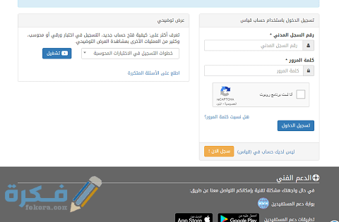 خطوات التسجيل في اختبار القدرات المحوسب 