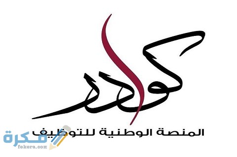 رابط منصة قطر للتوظيف