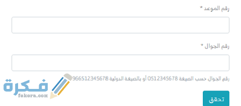 كيفية حجز موعد السفارة اليمنية بالرياض كيفية حجز موعد السفارة اليمنية بالرياض