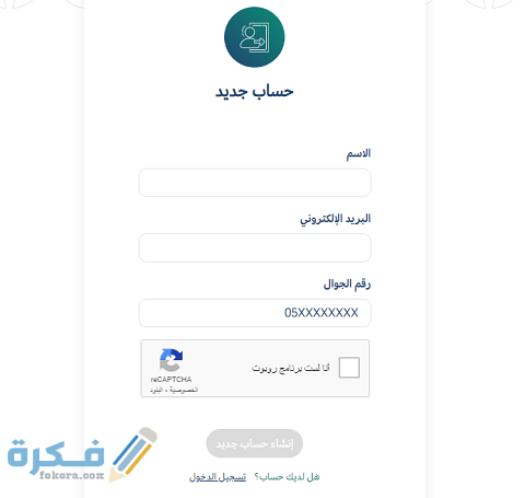 رابط التسجيل في تيسرت كمستفيد