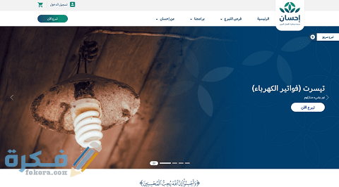 رابط التسجيل في تيسرت كمستفيد