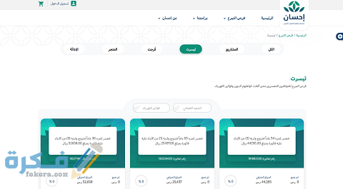 رابط التسجيل في تيسرت كمستفيد