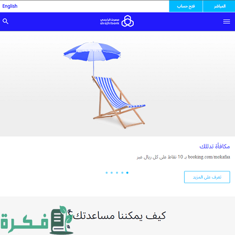 كيف اعرف تاريخ انتهاء بطاقة الصراف الراجحي كيف اعرف تاريخ انتهاء بطاقة الصراف الراجحي