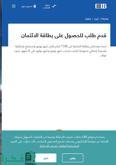 شرح نظام التقسيط في كارفور عن طريق بنك Cib مصر