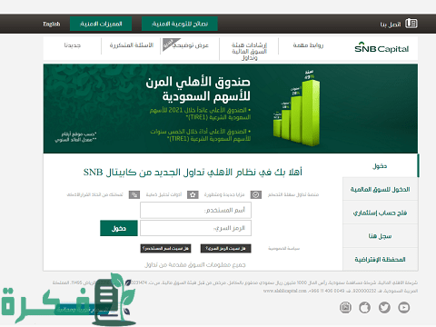 تجربتي مع صناديق الاستثمار الأهلي السعودي