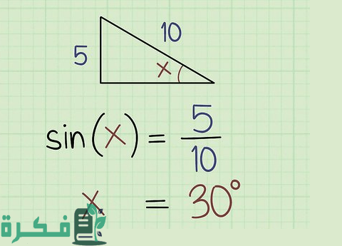 كيف تقاس الزوايا