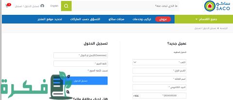 استبدال نقاط الراجحي في ساكو