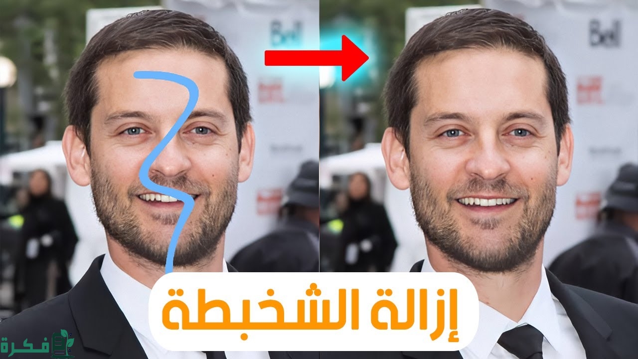 برنامج إزالة الشخابيط من الصور 