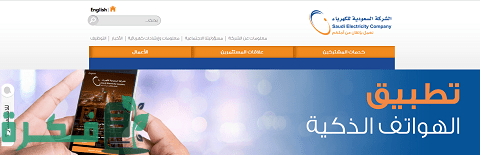 الاستعلام عن الفاتورة واستعراضها عن طريق رقم الحساب