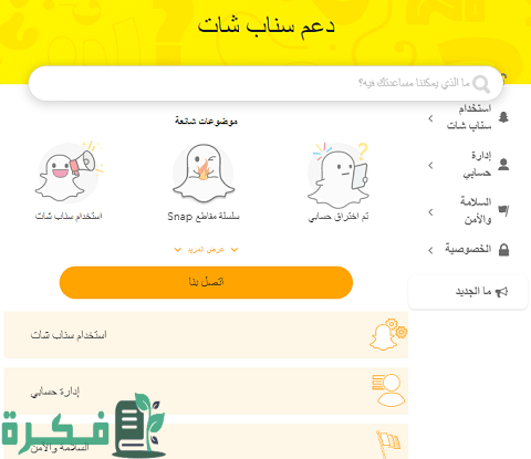 أرقام شركة سناب شات