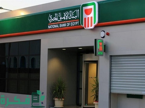 كيفية شراء شهادات البنك الأهلي المصري عن طريق التطبيق