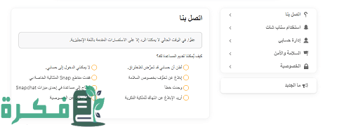 أرقام شركة سناب شات