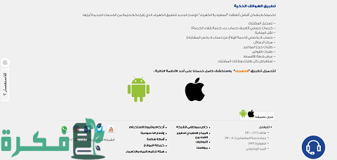 الاستعلام عن الفاتورة واستعراضها عن طريق رقم الحساب