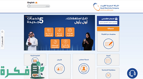 الاستعلام عن الفاتورة واستعراضها عن طريق رقم الحساب