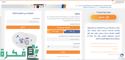 الاستعلام عن الفاتورة واستعراضها عن طريق رقم الحساب