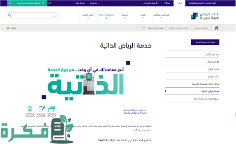 طريقة استخراج كشف حساب بنك الرياض طريقة استخراج كشف حساب بنك الرياض