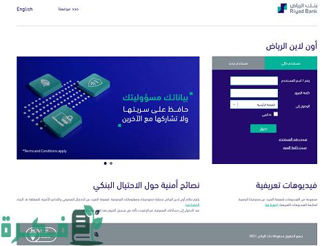 طريقة استخراج كشف حساب بنك الرياض طريقة استخراج كشف حساب بنك الرياض