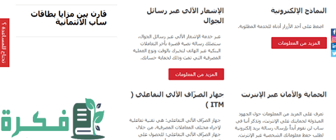 فتح حساب مؤسسة في بنك ساب بالشروط والخطوات