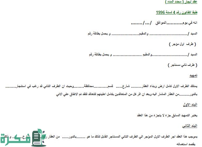 نموذج صيغة عقد إيجار نموذج صيغة عقد إيجار