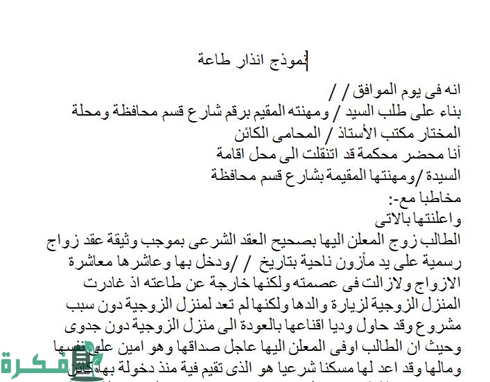 صيغة انذار بالطلاق