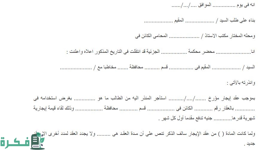 صيغة انذار عرض مقدم صداق صيغة انذار عرض مقدم صداق