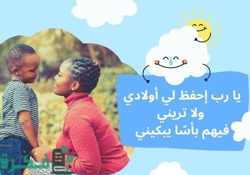 عبارات عن حب أولادي جميلة عبارات عن حب أولادي جميلة