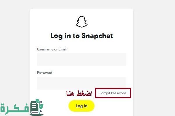 طريقة استرجاع حساب سناب شات طريقة استرجاع حساب سناب شات