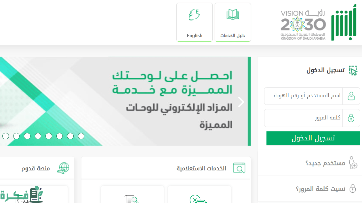 للرجال حجز موعد رخصة قيادة عبر ابشر absher.sa اونلاين 2022 السعودية 1444