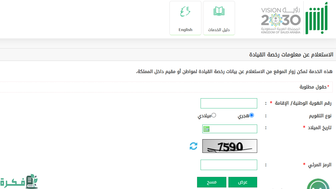 للرجال حجز موعد رخصة قيادة عبر ابشر absher.sa اونلاين 2022 السعودية 1444