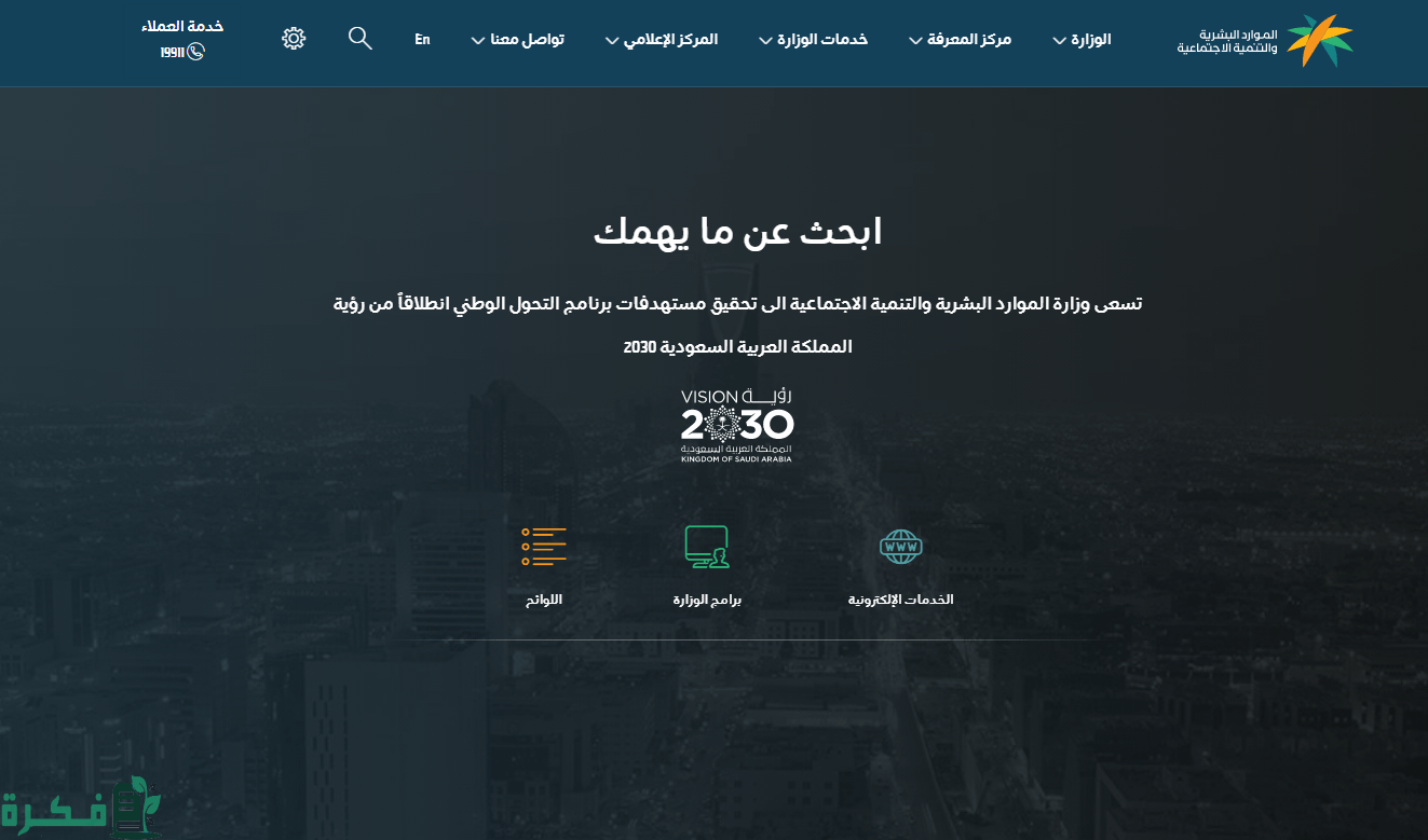 طريقة سداد رسوم رخصة العمل برقم الإقامة السعودية وخطوات الاستعلام عن صلاحية رخصة العمل