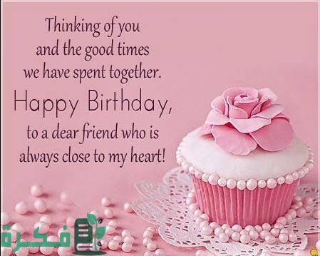 عبارات تهنئة عيد ميلاد بالانجليزي