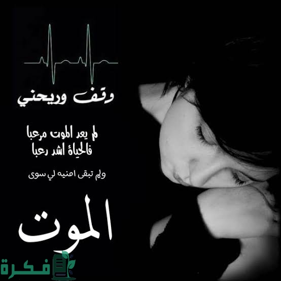رسائل عن الموت