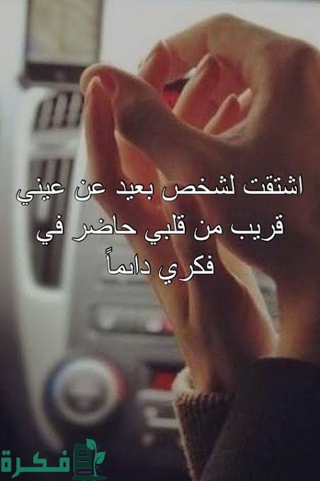 عبارات عن الشوق والحنين عبارات عن الشوق والحنين