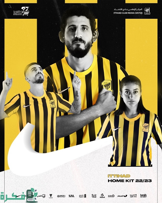 تصاميم أطقم الأندية السعودية 2023/1444 بجودة عالية