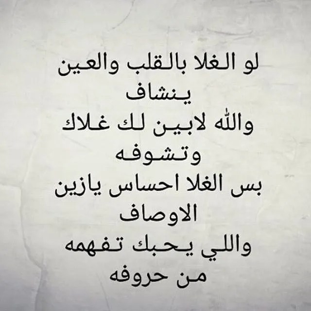 شعر بدوي حب وغرام