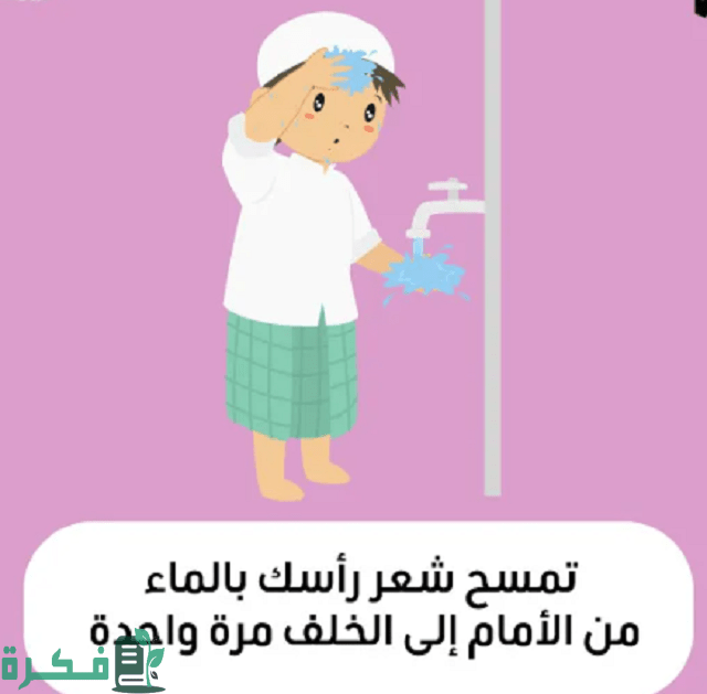 تعليم الوضوء والصلاة للأطفال بالصور