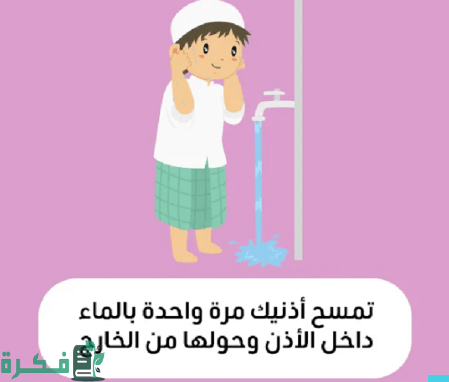 تعليم الوضوء والصلاة للأطفال بالصور