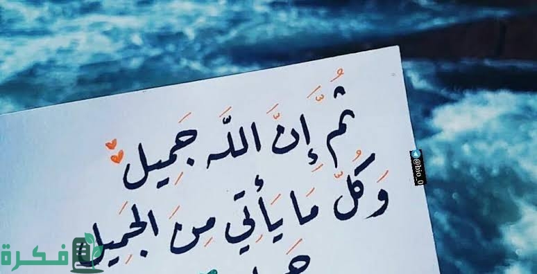 معنى الصفح الجميل