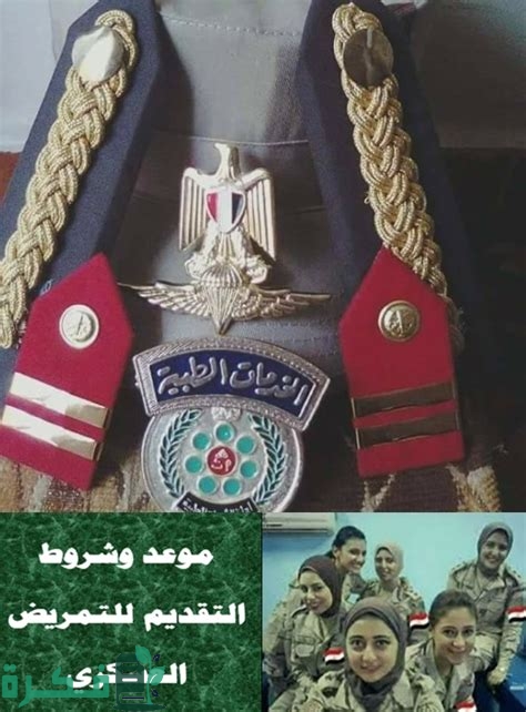 موعد تقديم التمريض العسكري 2023-2024
