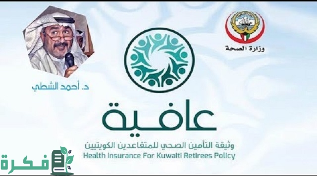 شروط استخراج بطاقة عافية