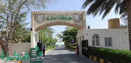 تخصصات جامعة نزوى