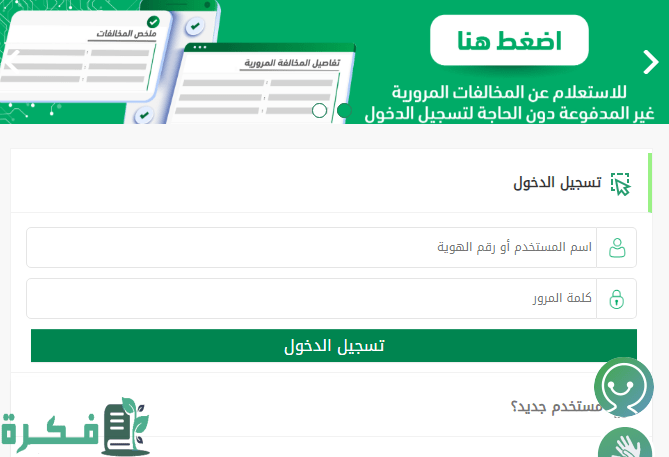 طلب تملك العقار لغير السعوديين عن طريق أبشر