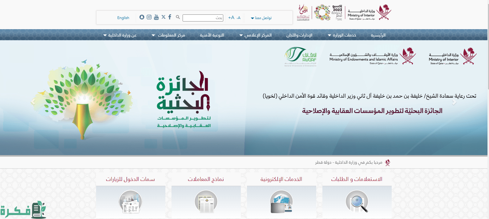 كم تستغرق الموافقة على الزيارة العائلية في قطر