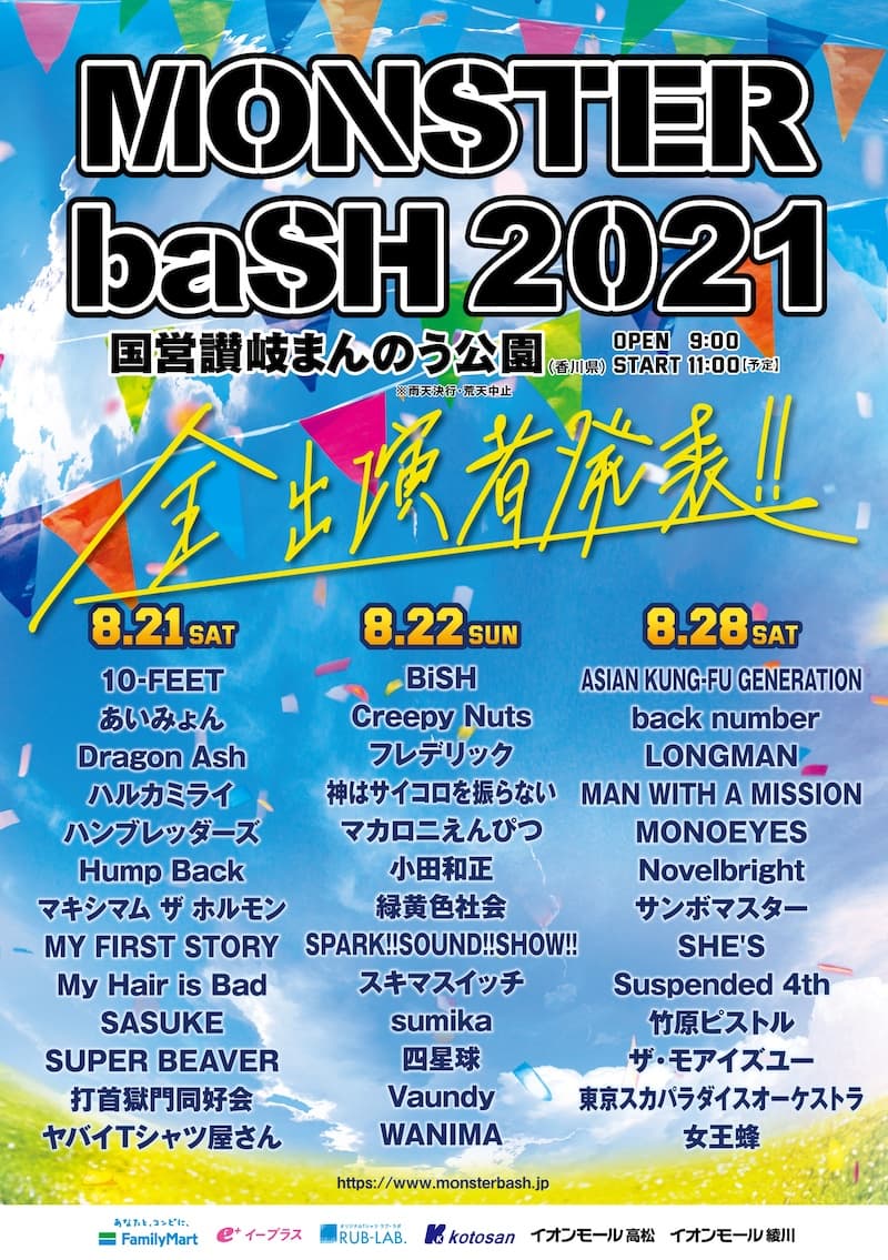 Monster Bash 21 Festival Life 日本最大級の音楽フェス情報サイト