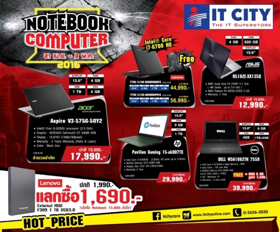 IT CITY จัดงาน Notebook & Computer 2016 สินค้าไอทีกว่า 2,500 รายการลด ...