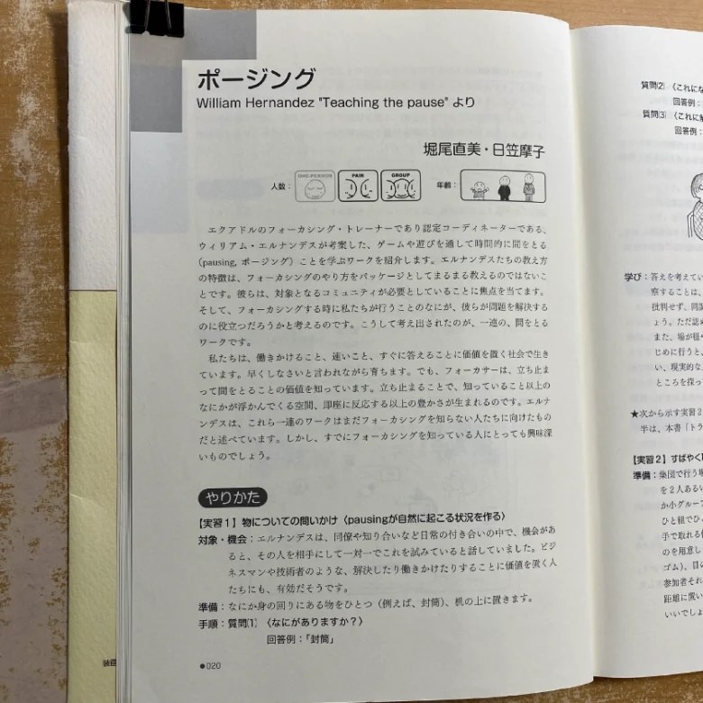 「ポージング」1頁目の画像