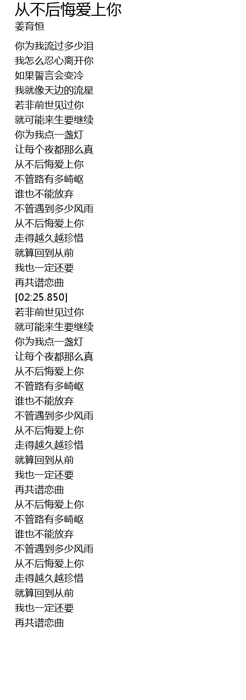 愛上你歌詞周永恆歌詞 Tuguht