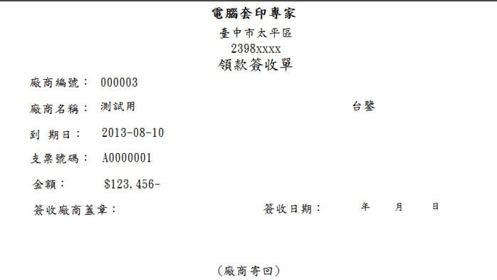 支票簽收sample 英文ef Hfep