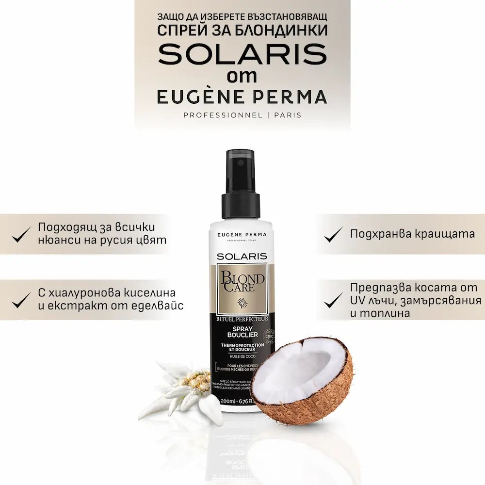 Solaris - Възстановяващ спрей за блондинки 200 мл 2 solaris_spray