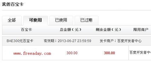 300元百宝卡